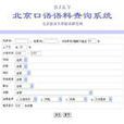 北京口語語料查詢系統