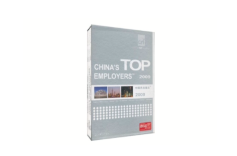 CHINAS TOP EMPLOYERS 2009（套裝全3冊）