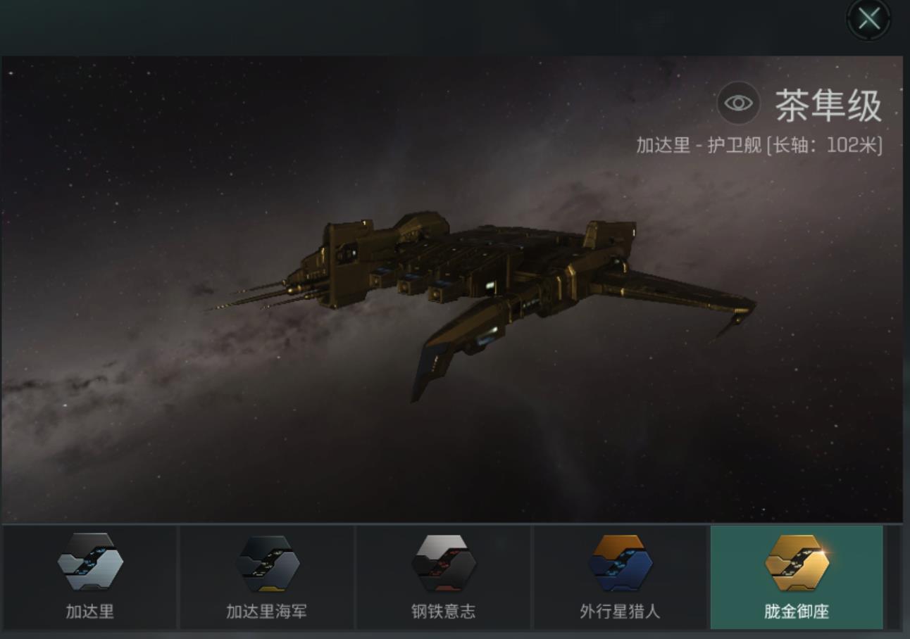 茶隼級(手遊《星戰前夜：無燼星河》中的艦船)