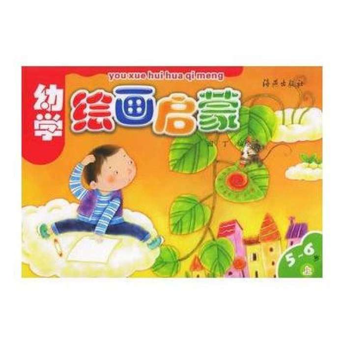 幼學繪畫啟蒙：5~6歲