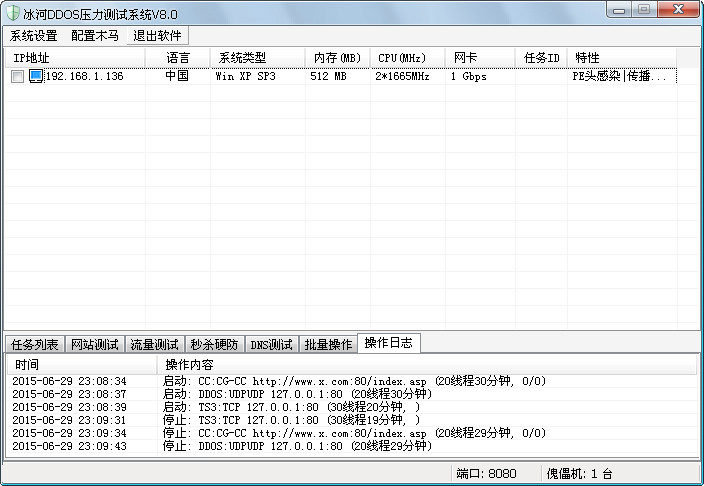 DDOS軟體