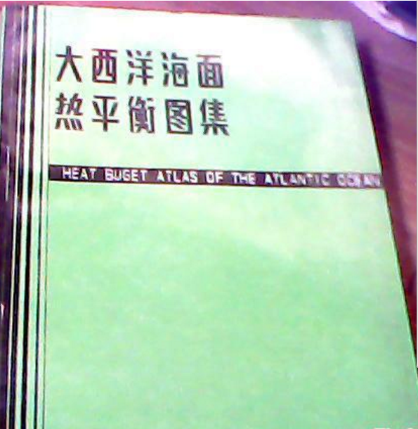 大西洋海面熱平衡圖集