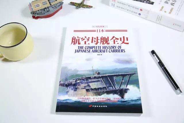 日本航空母艦全史