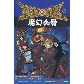 校園三劍客9：魔幻頭骨