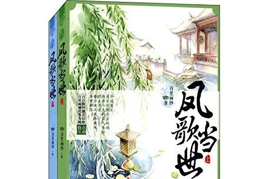 鳳歌當世(圖書)