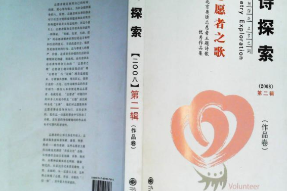 詩探索(2007年九州出版社出版的圖書)