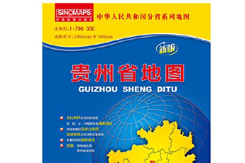 貴州省地圖 : 貴州省地圖