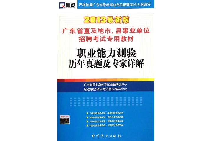 職業能力測驗歷年真題及專家詳解-2013最新版