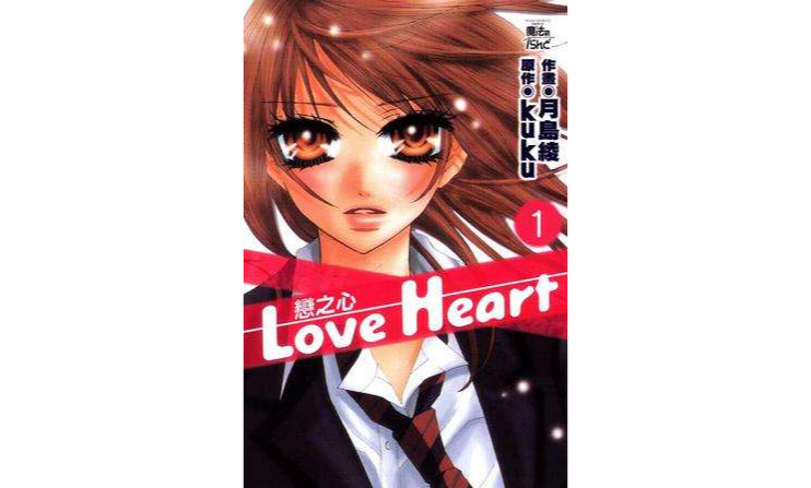 Love Heart戀之心 01