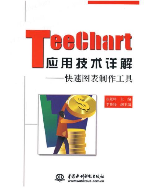 TeeChart套用技術詳解——快速圖表製作工具