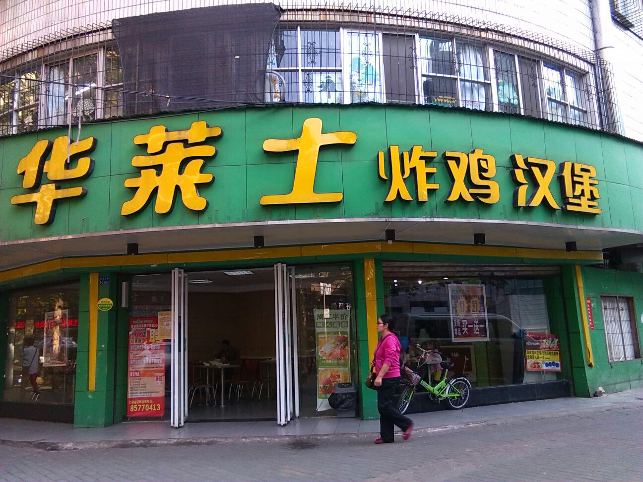 華萊士漢堡店