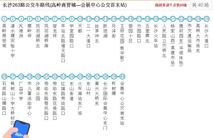 長沙公交263路