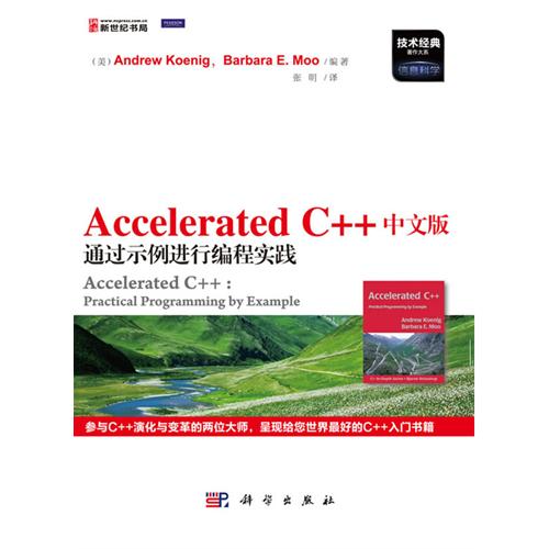 Accelerated C++中文版通過示例進行編程實踐