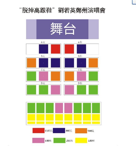 劉若英鄭州演唱會