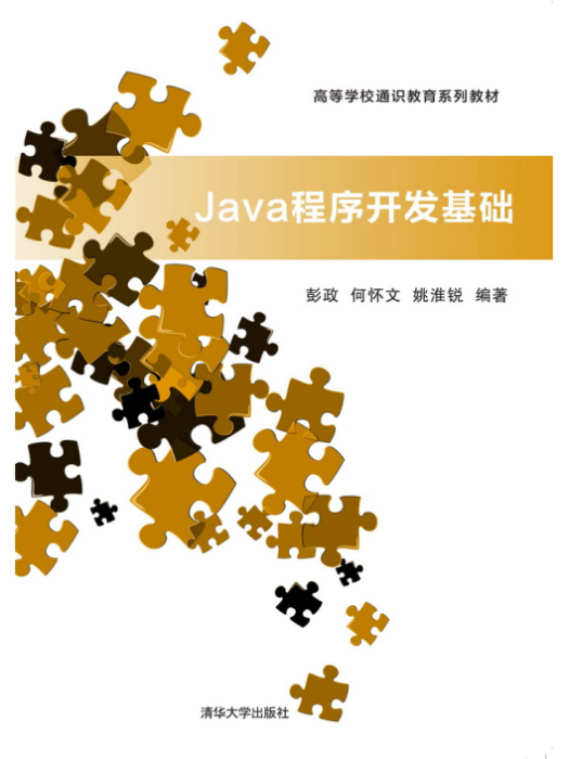 Java程式開發基礎