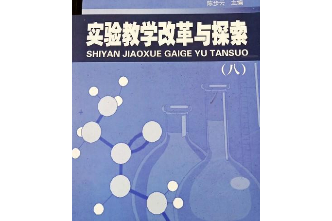 經濟管理類專業實驗教學改革與探索