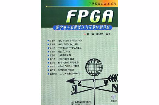 FPGA數字電子系統設計與開發實例導航