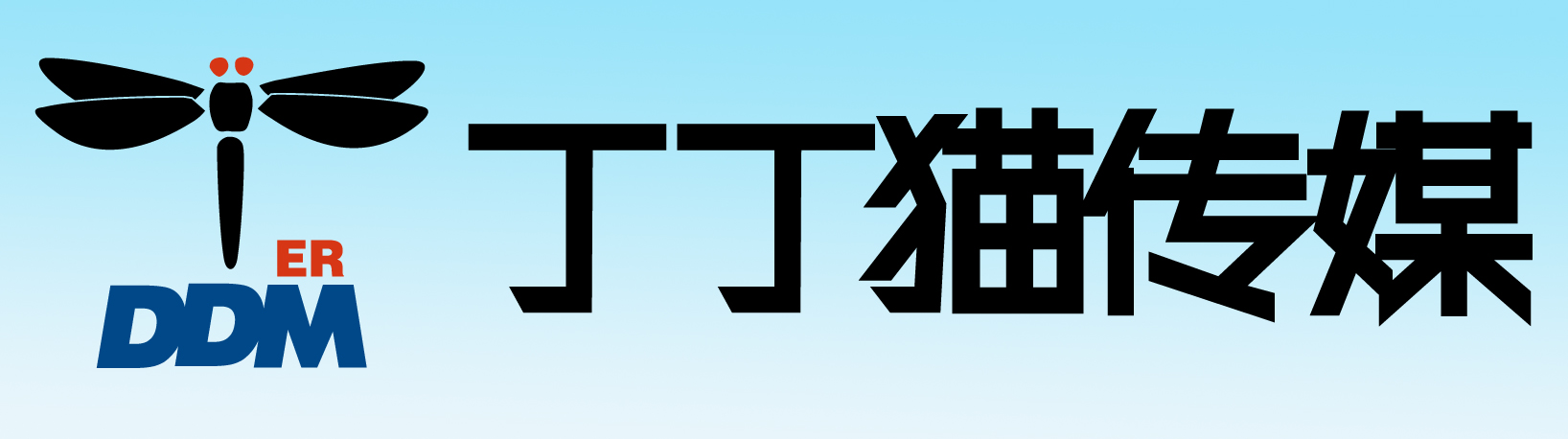 北京丁丁貓文化傳媒有限公司