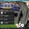 fm2010 10.1.0補丁