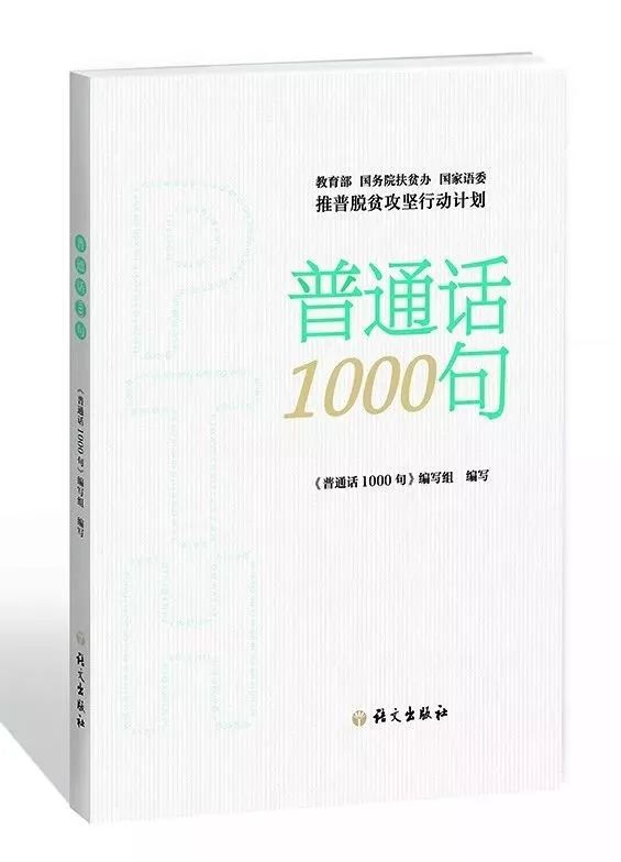 國語1000句