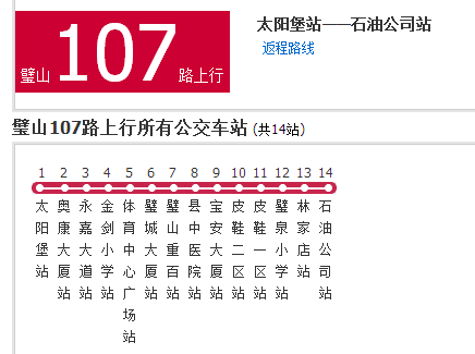 璧山公交107路