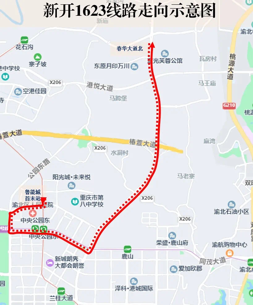 重慶公交1623路