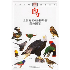 鳥：全世界800多種鳥的彩色圖鑑