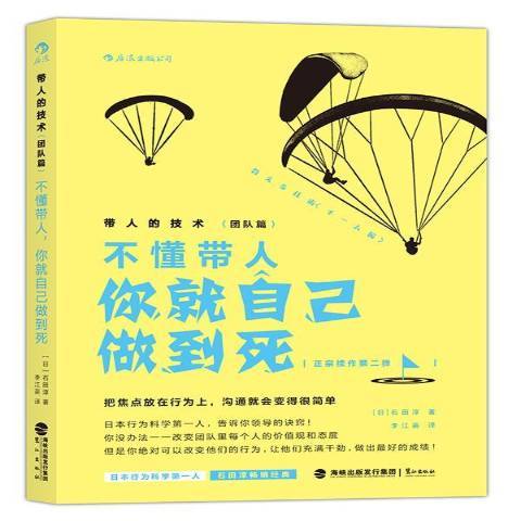 帶人的技術團隊篇：不懂帶人你就自己做到死