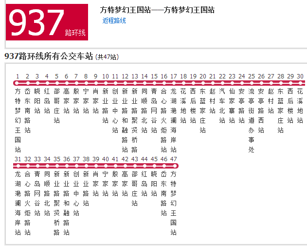 青島公交937路