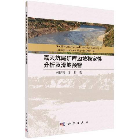 露天坑尾礦庫邊坡穩定分析及滑坡監測預警