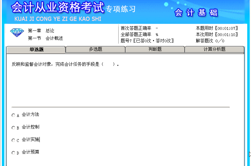 會計從業資格考試題庫