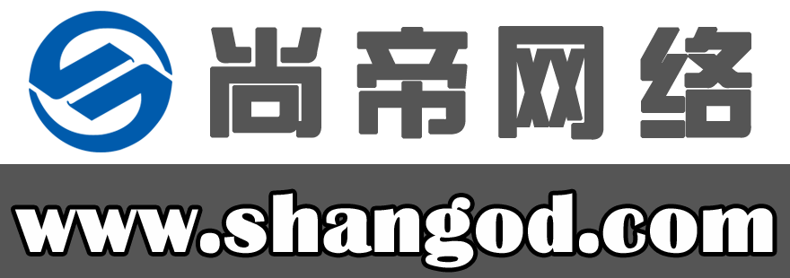 上海尚帝網路科技有限公司