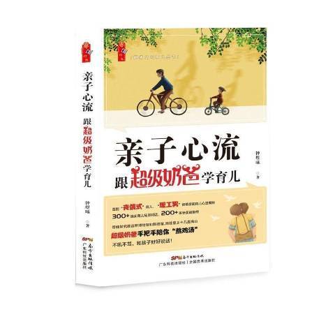 親子心流：跟超級奶爸學育兒