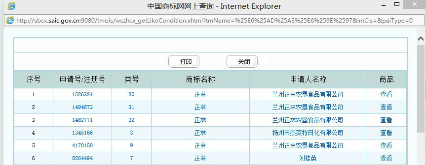 商標查詢備案信息截圖