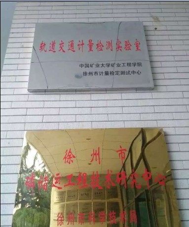 中國礦業大學交通運輸系