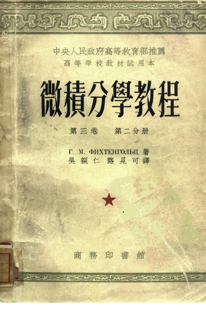 前蘇聯數學書