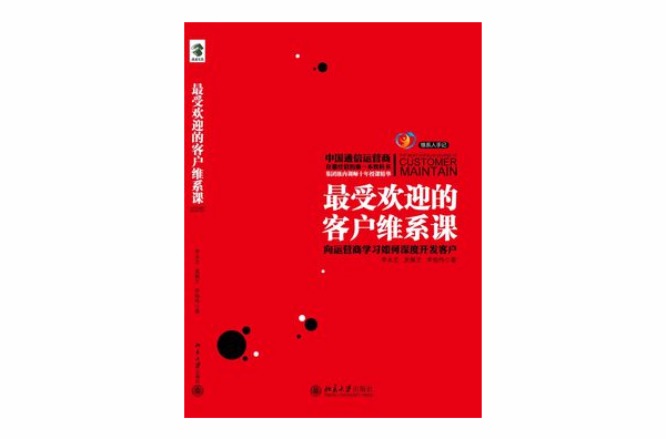 最受歡迎的客戶維繫課：向運營商學習如何深度開發客戶