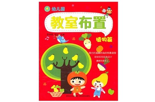 開心幼教：幼稚園教室布置