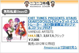 EXIT TUNES PRESENTS UTAUSEKAI