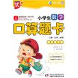 四年級下冊-人-小學生數學口算題卡-口算·心算·速算-新課程標準·同步訓練