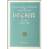 國家稅收(國家按法律向其管轄人員徵收實物或貨幣)