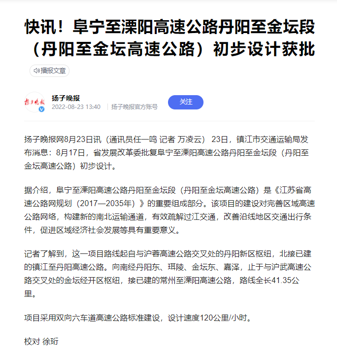 丹陽至金壇高速公路