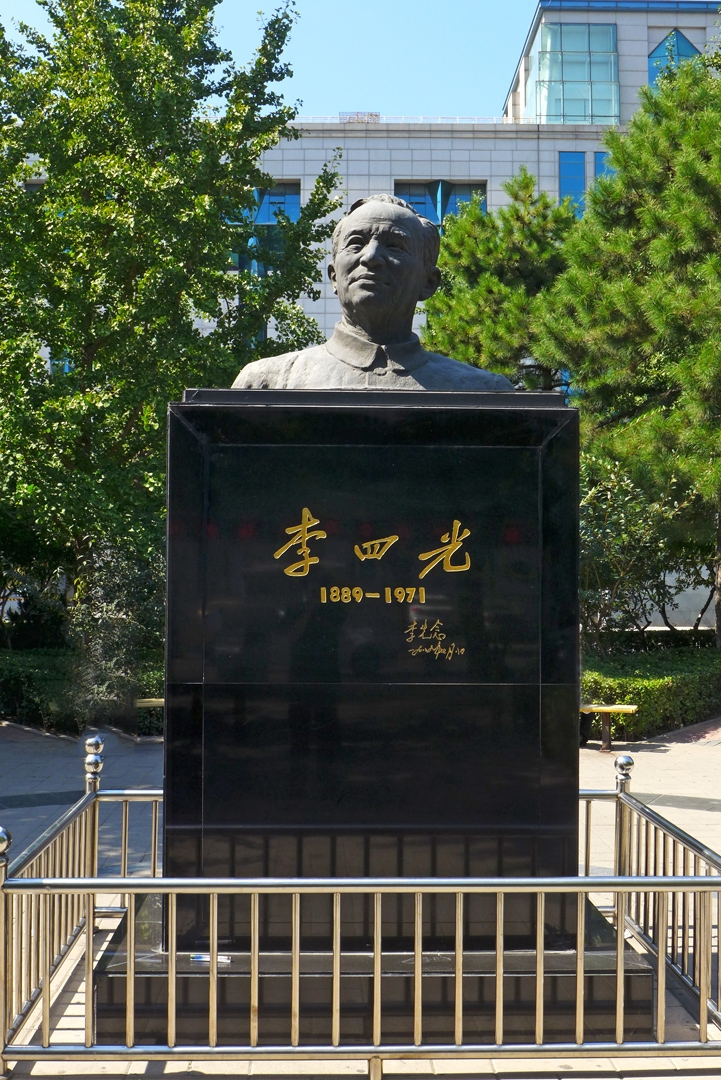 李四光(李仲揆)