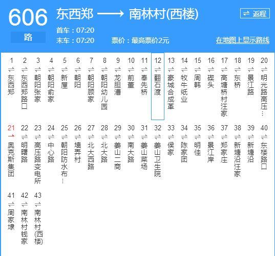 寧波公交606路