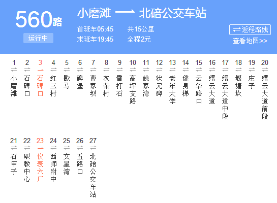 重慶公交560路城南