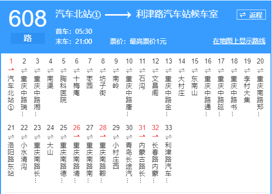 青島公交608路