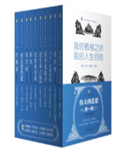 偉大的思想（第一輯）(2016年中譯出版社出版的圖書)