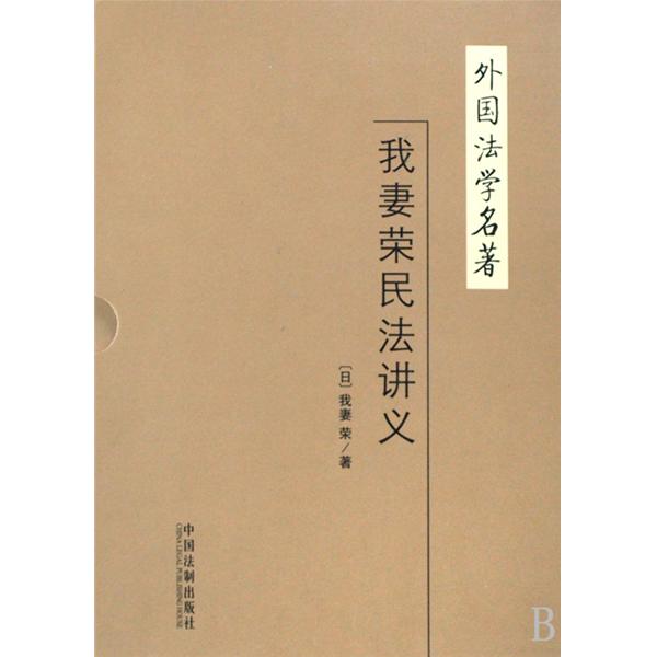 我妻榮民法講義（共8冊）