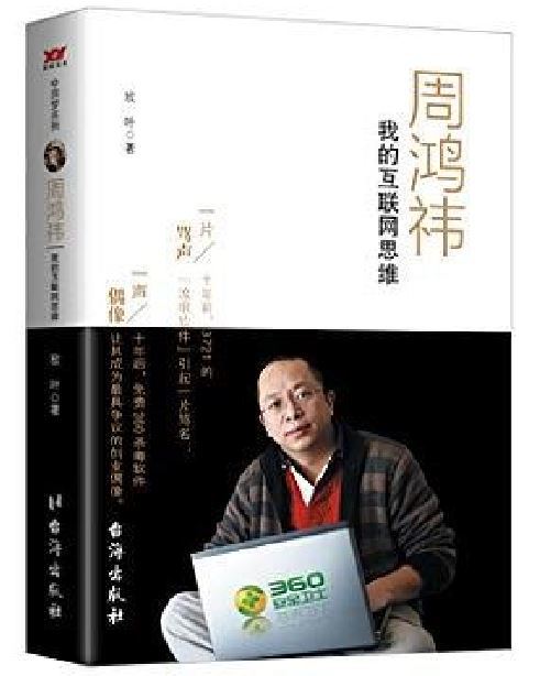 周鴻禕(2016年台海出版社出版的圖書)