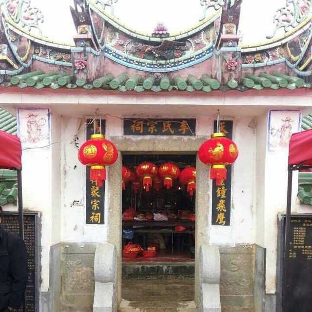 飛鷹李氏宗祠